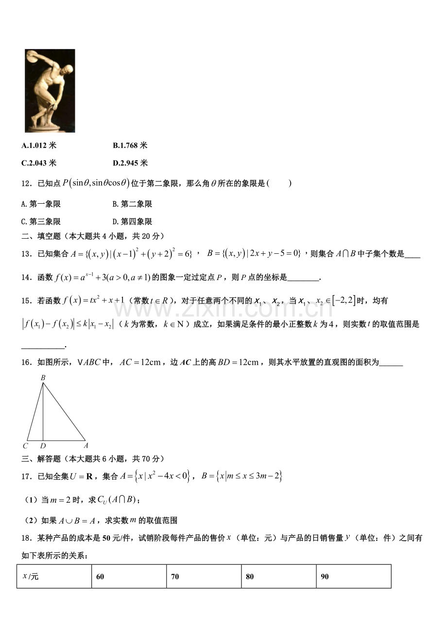 江苏省南师附中2023届高一上数学期末经典模拟试题含解析.doc_第3页