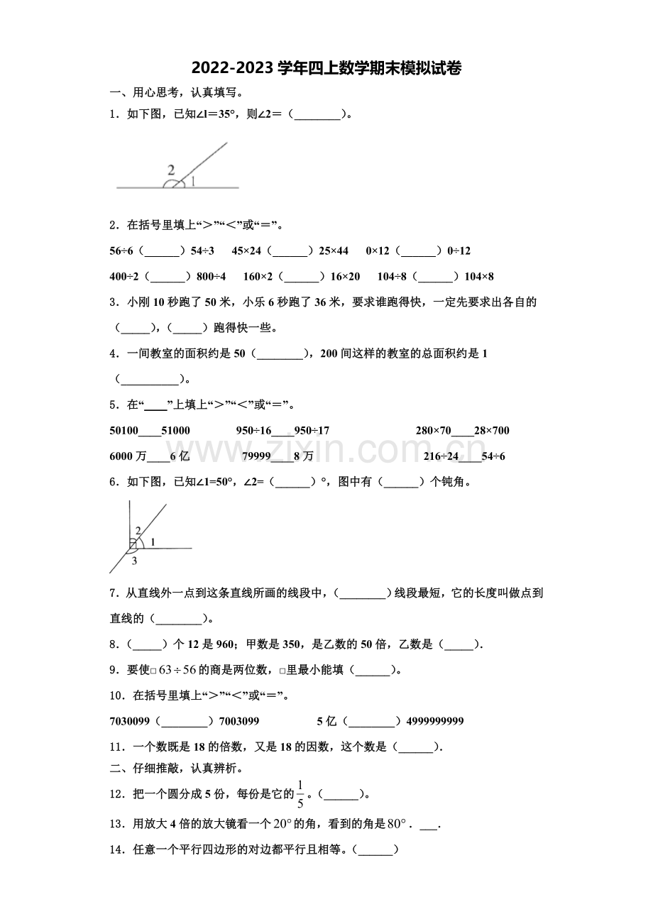 襄樊市宜城市2022年数学四年级第一学期期末学业质量监测模拟试题含解析.doc_第1页