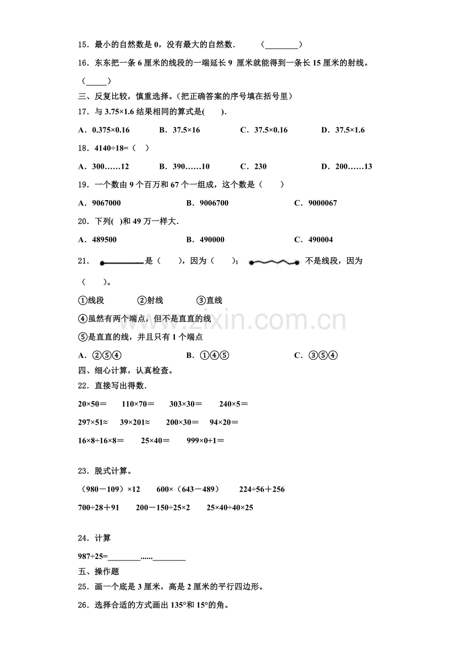 襄樊市宜城市2022年数学四年级第一学期期末学业质量监测模拟试题含解析.doc_第2页