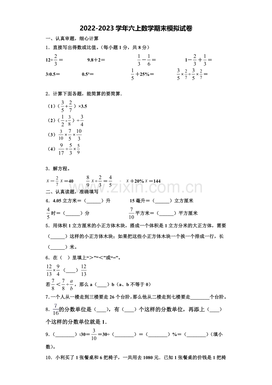 四川省乐山市金口河区2022年六年级数学第一学期期末监测模拟试题含解析.doc_第1页