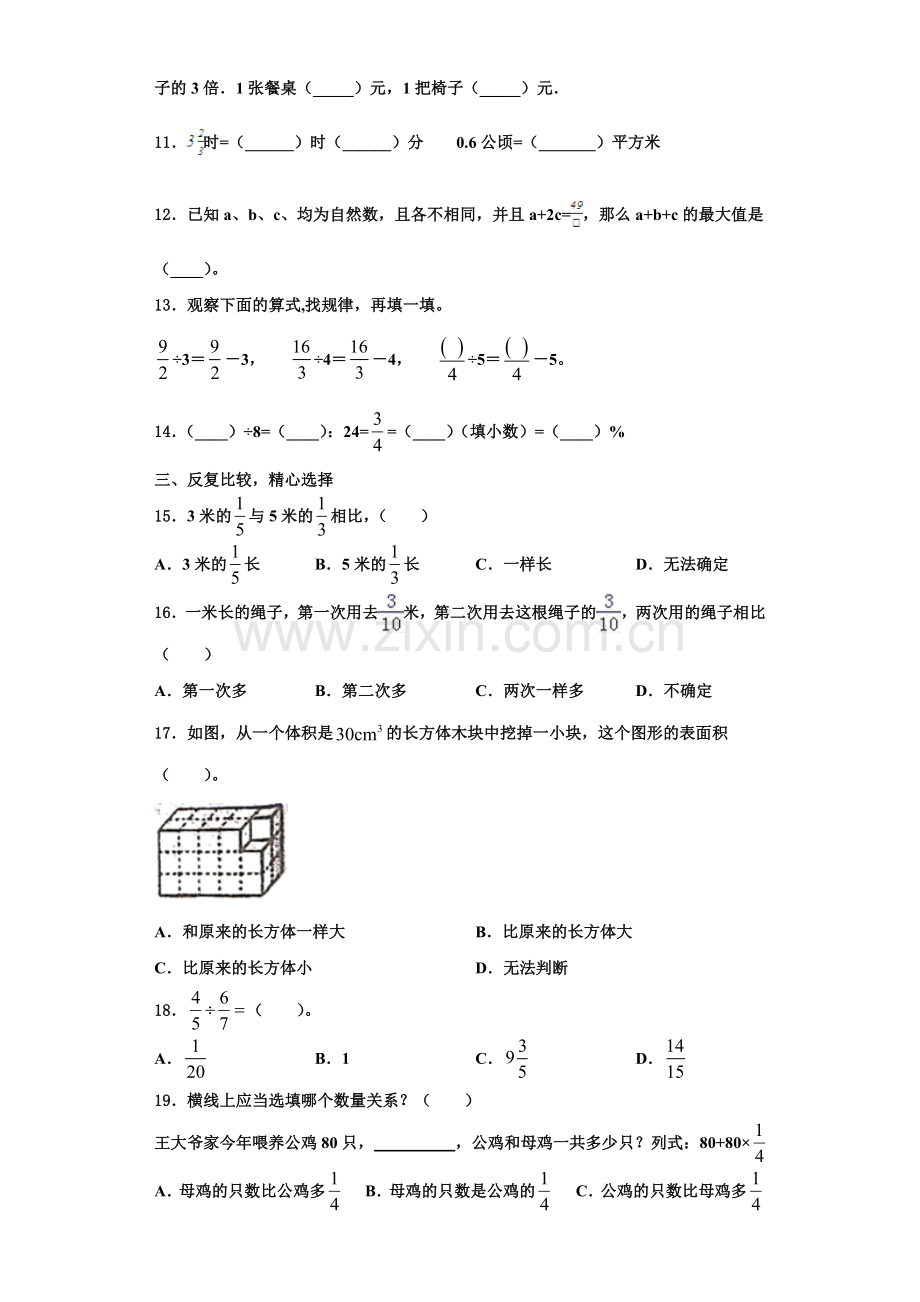 四川省乐山市金口河区2022年六年级数学第一学期期末监测模拟试题含解析.doc_第2页