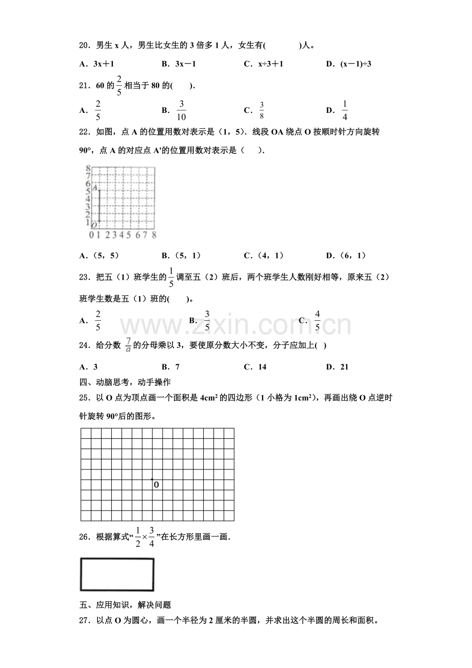 四川省乐山市金口河区2022年六年级数学第一学期期末监测模拟试题含解析.doc_第3页