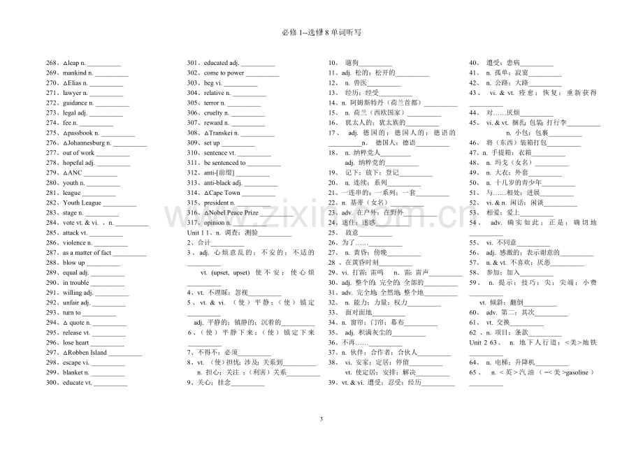 高中英语人教版必修1--8单词默写(英译汉汉译英).doc_第3页