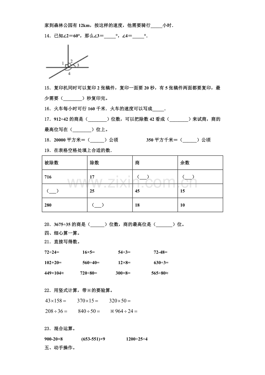 2023届广西壮族贵港市覃塘区四年级数学第一学期期末考试试题含解析.doc_第2页