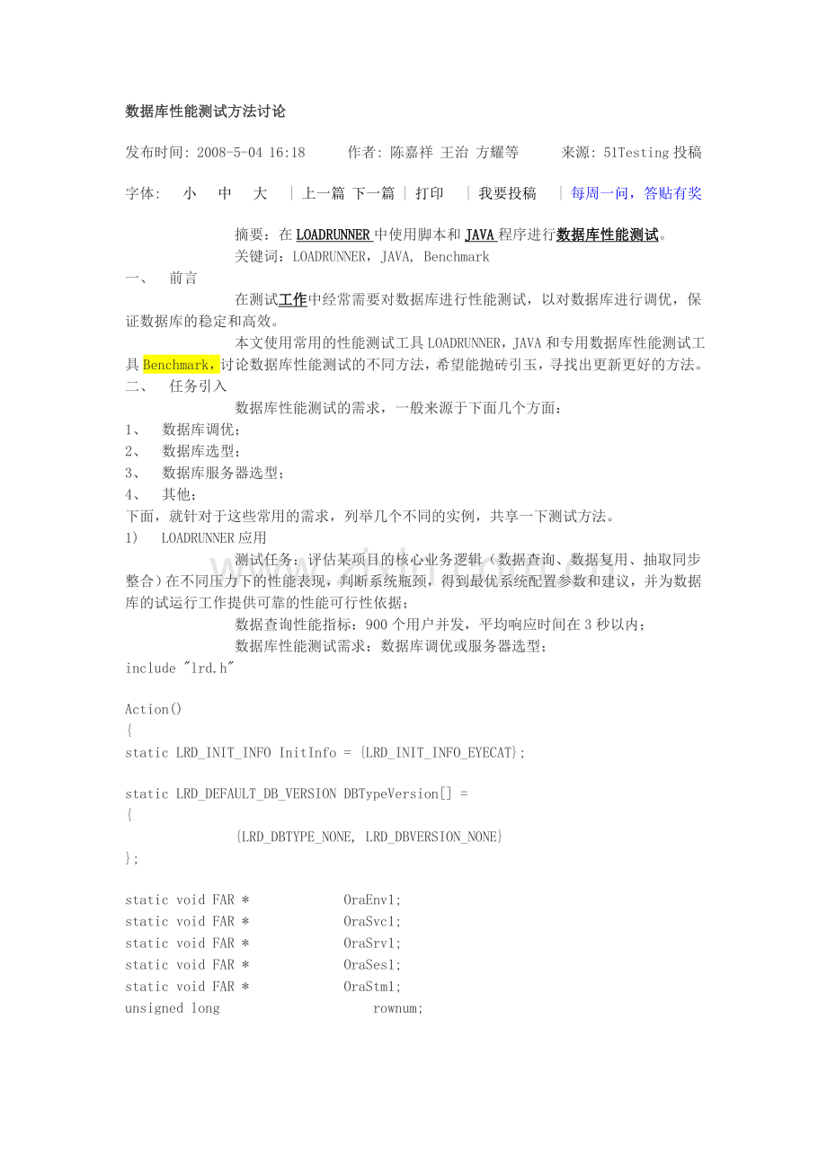 数据库性能测试方法讨论.doc_第1页