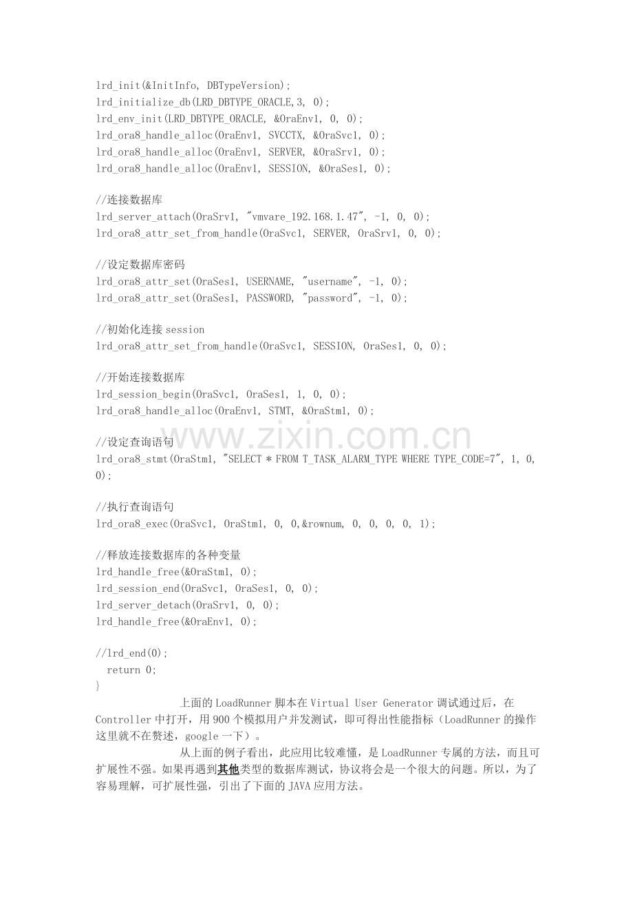 数据库性能测试方法讨论.doc_第2页