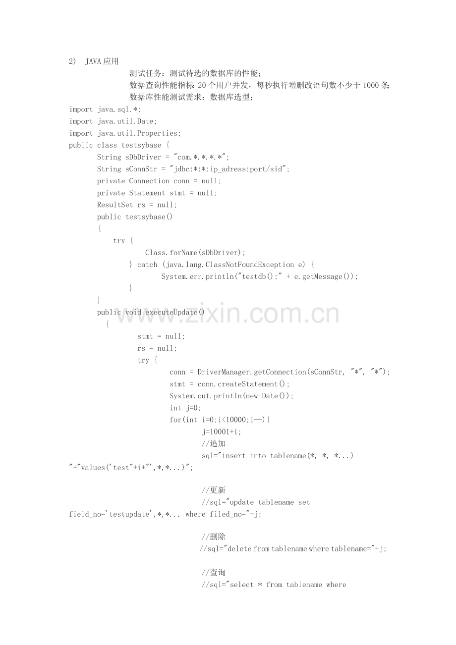 数据库性能测试方法讨论.doc_第3页
