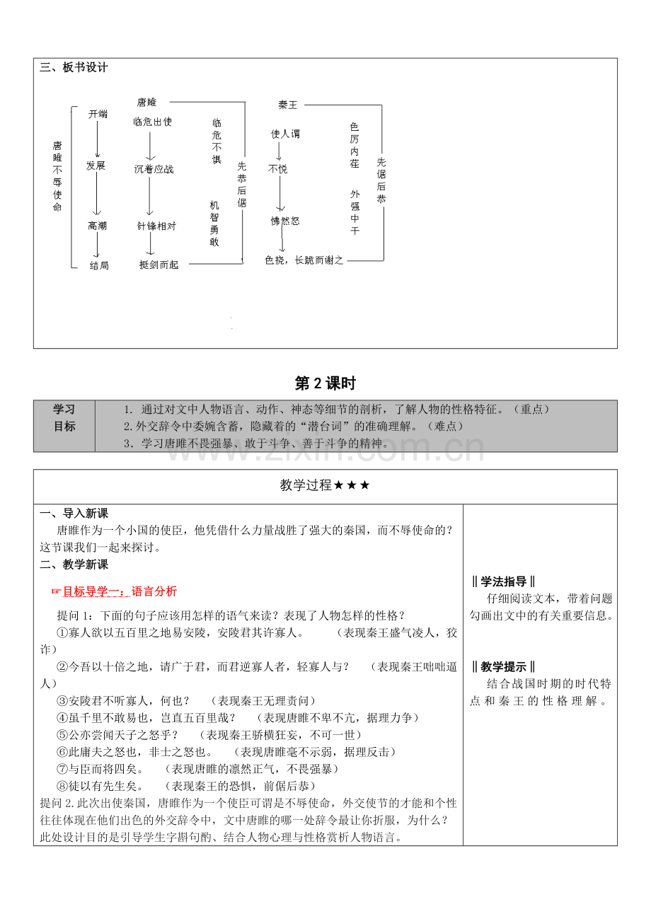 21.唐雎不辱使命.doc_第3页