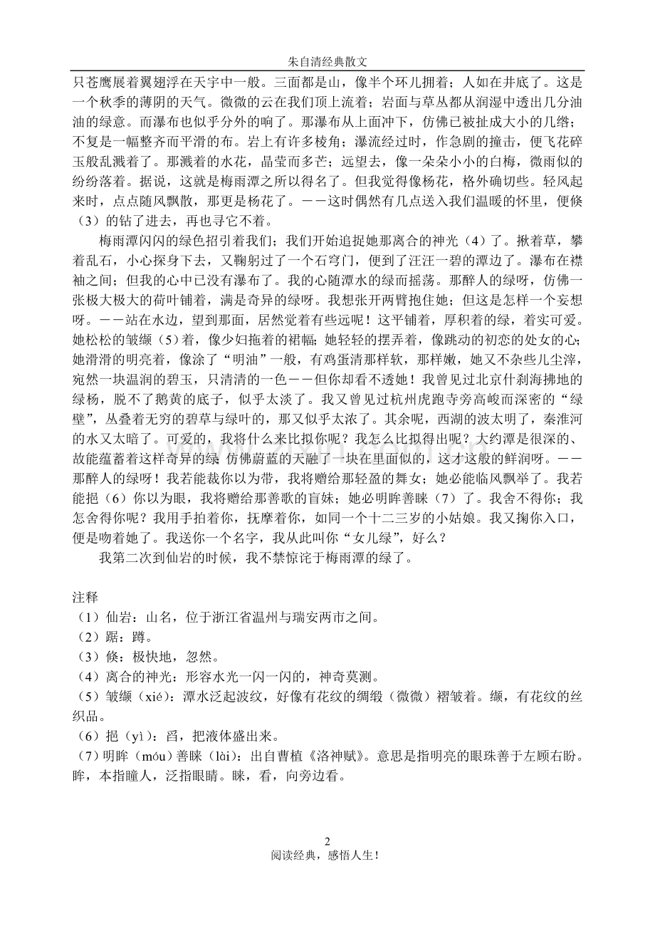 朱自清经典散文5篇.doc_第2页