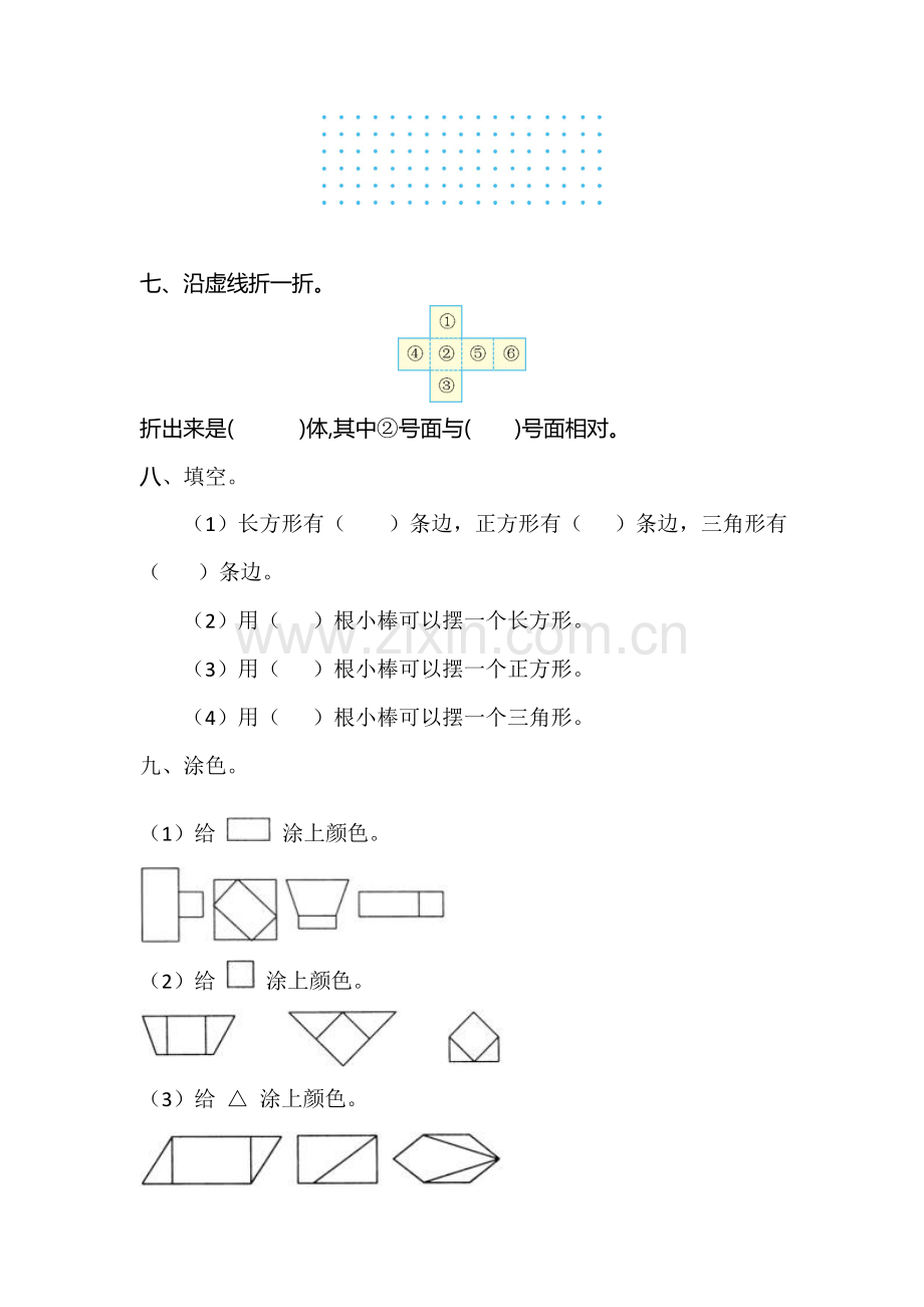 人教版一年级数学下册第一单元测试题.doc_第3页