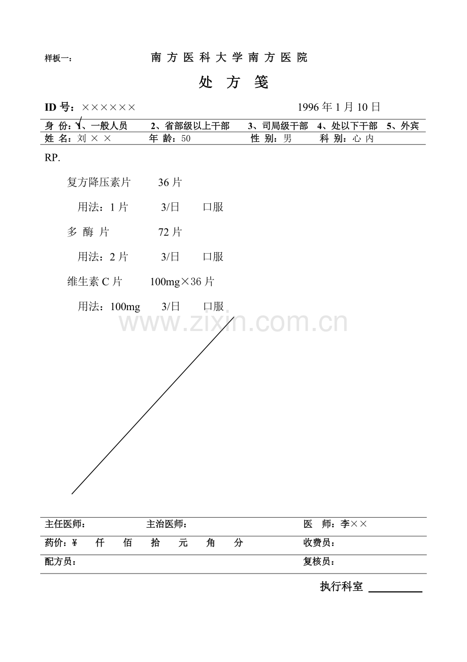 处方笺.doc_第1页