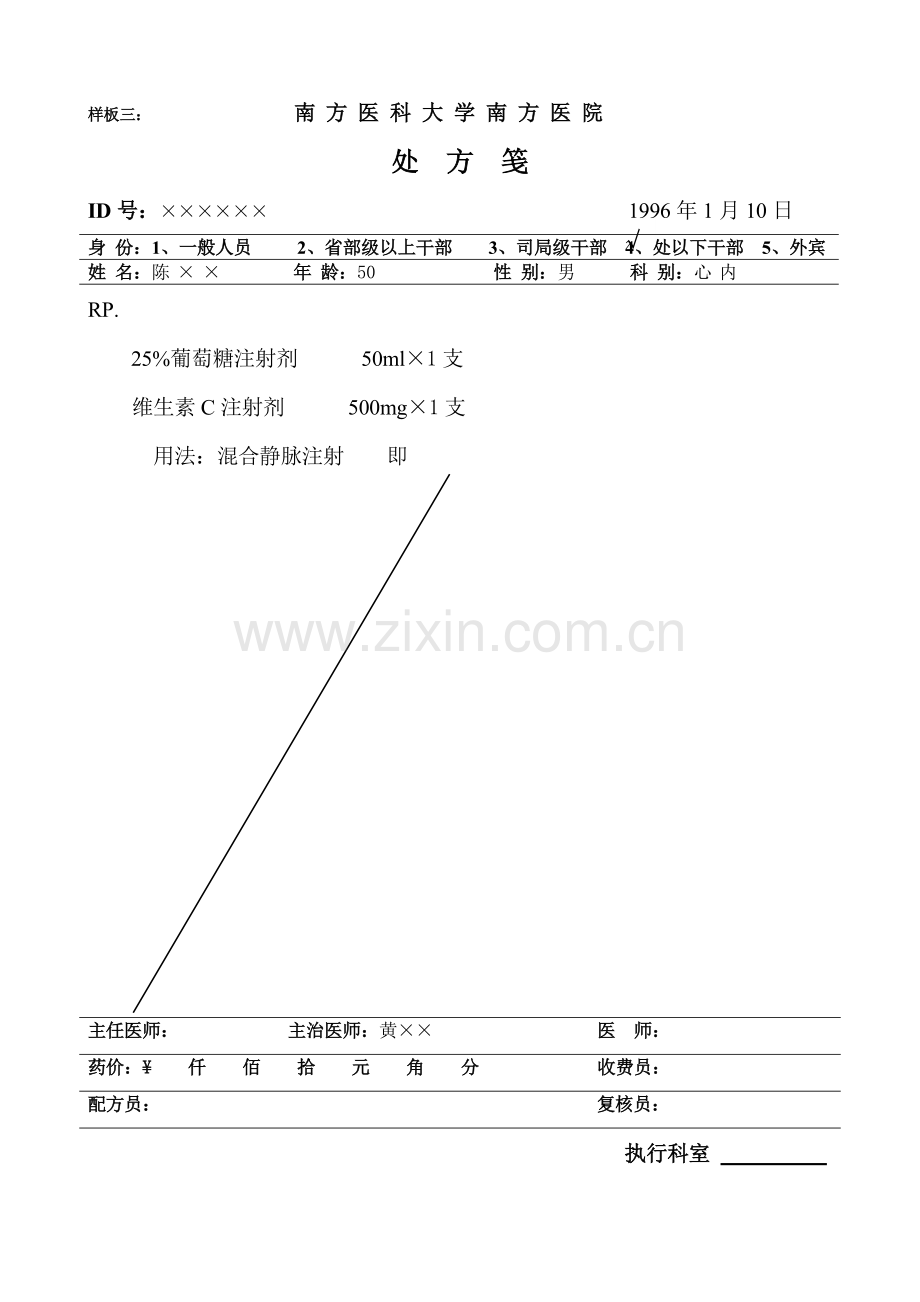 处方笺.doc_第3页