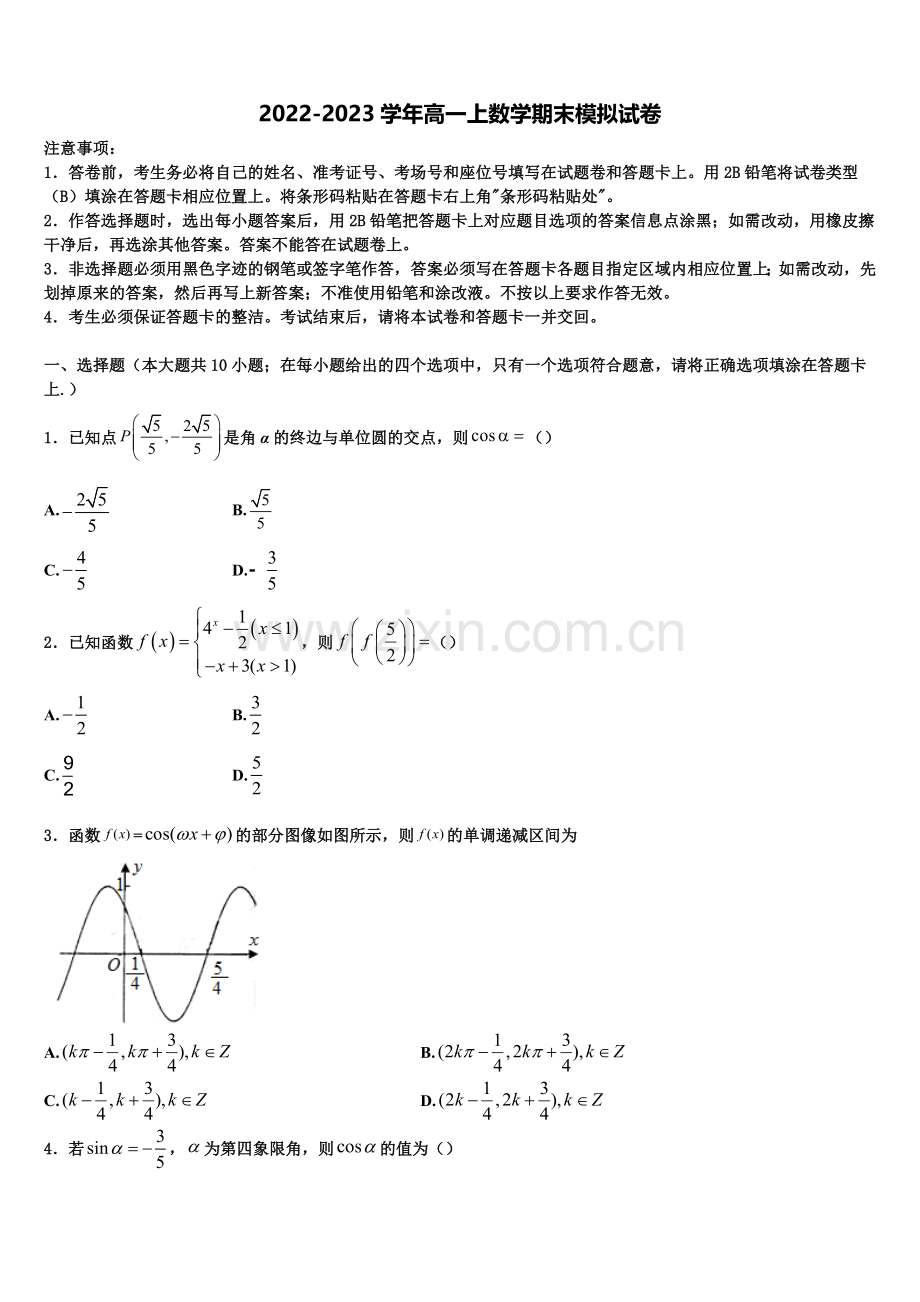 山东省滨州市十二校联考2023届高一数学第一学期期末达标检测模拟试题含解析.doc_第1页