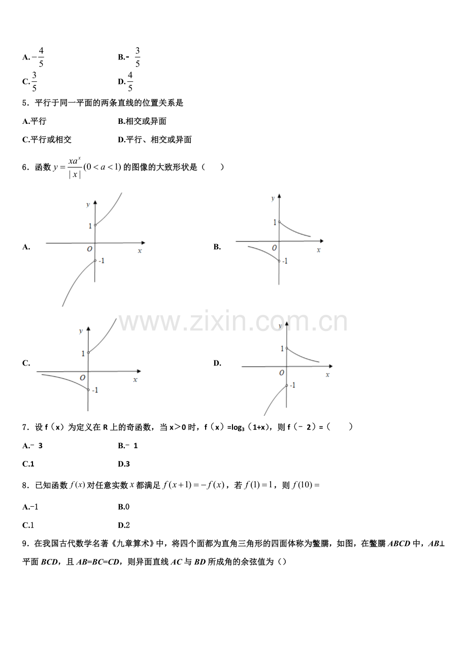 山东省滨州市十二校联考2023届高一数学第一学期期末达标检测模拟试题含解析.doc_第2页