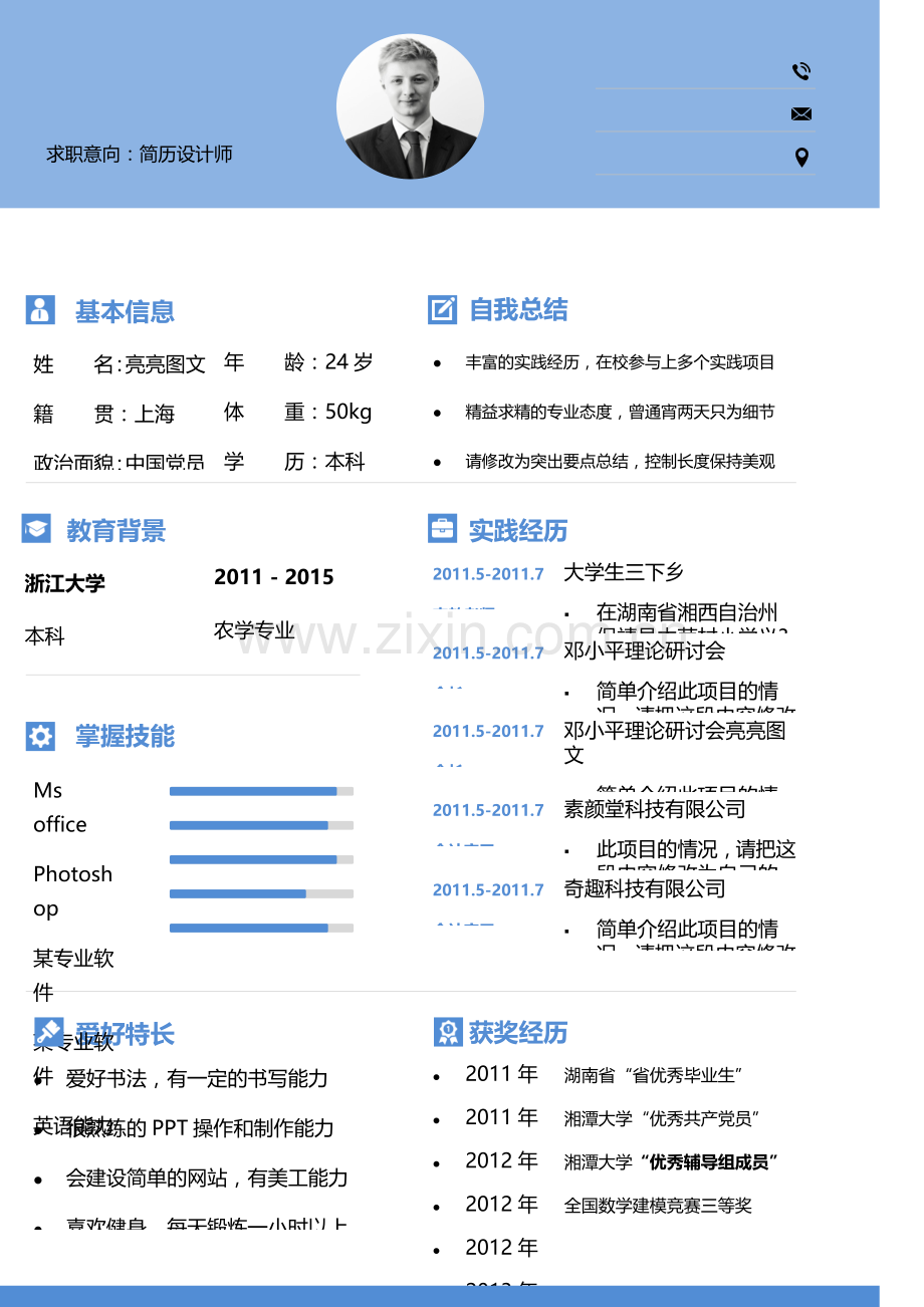 个人简历自我鉴定个人简历求职简历范本.doc_第1页