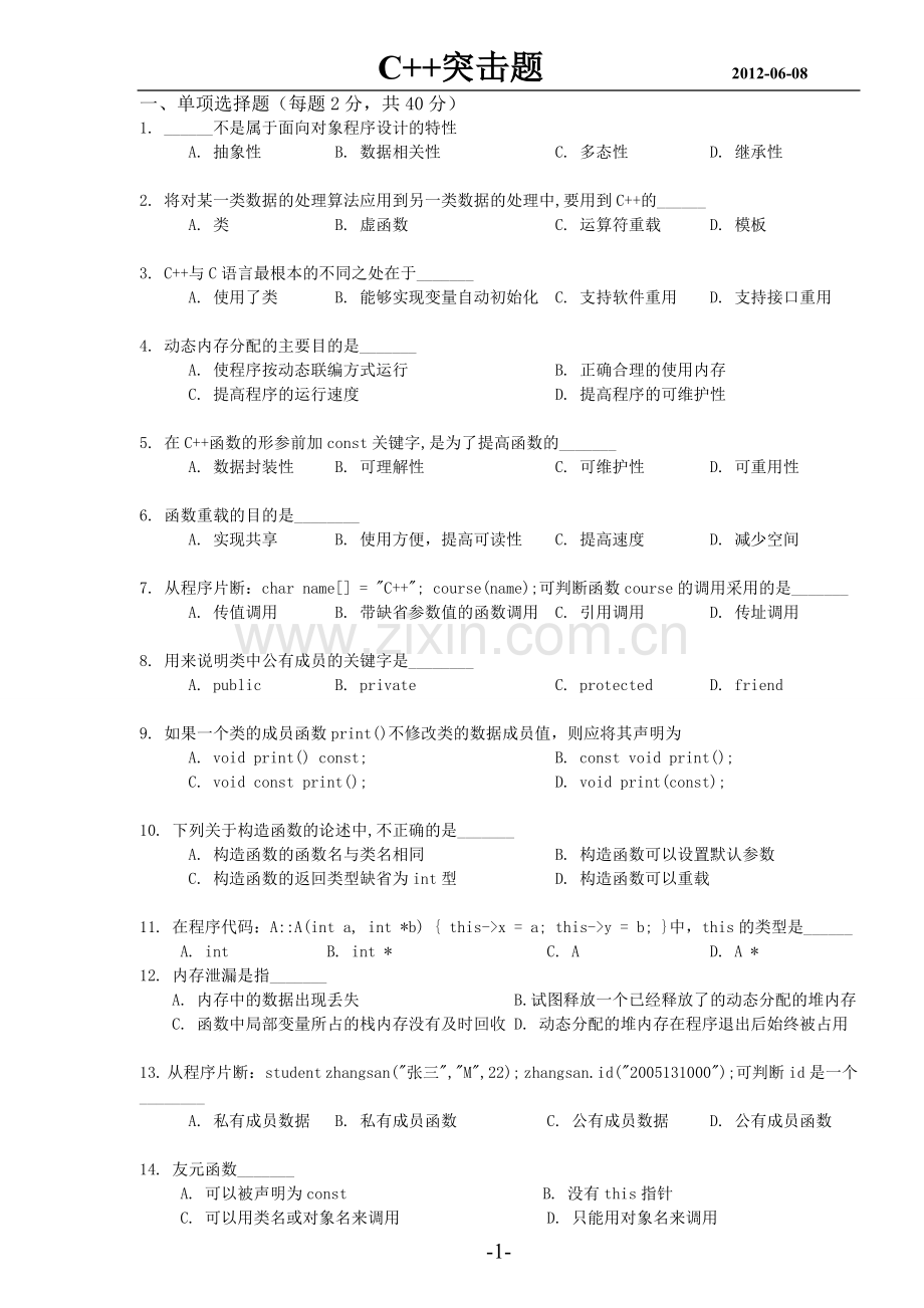 大学C++期末考试试卷(含答案).doc_第1页