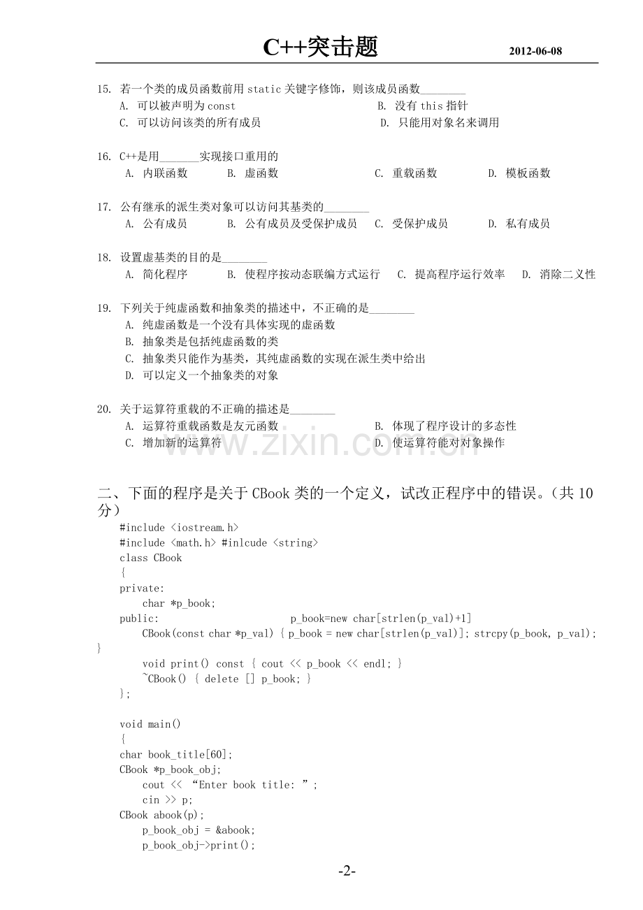 大学C++期末考试试卷(含答案).doc_第2页