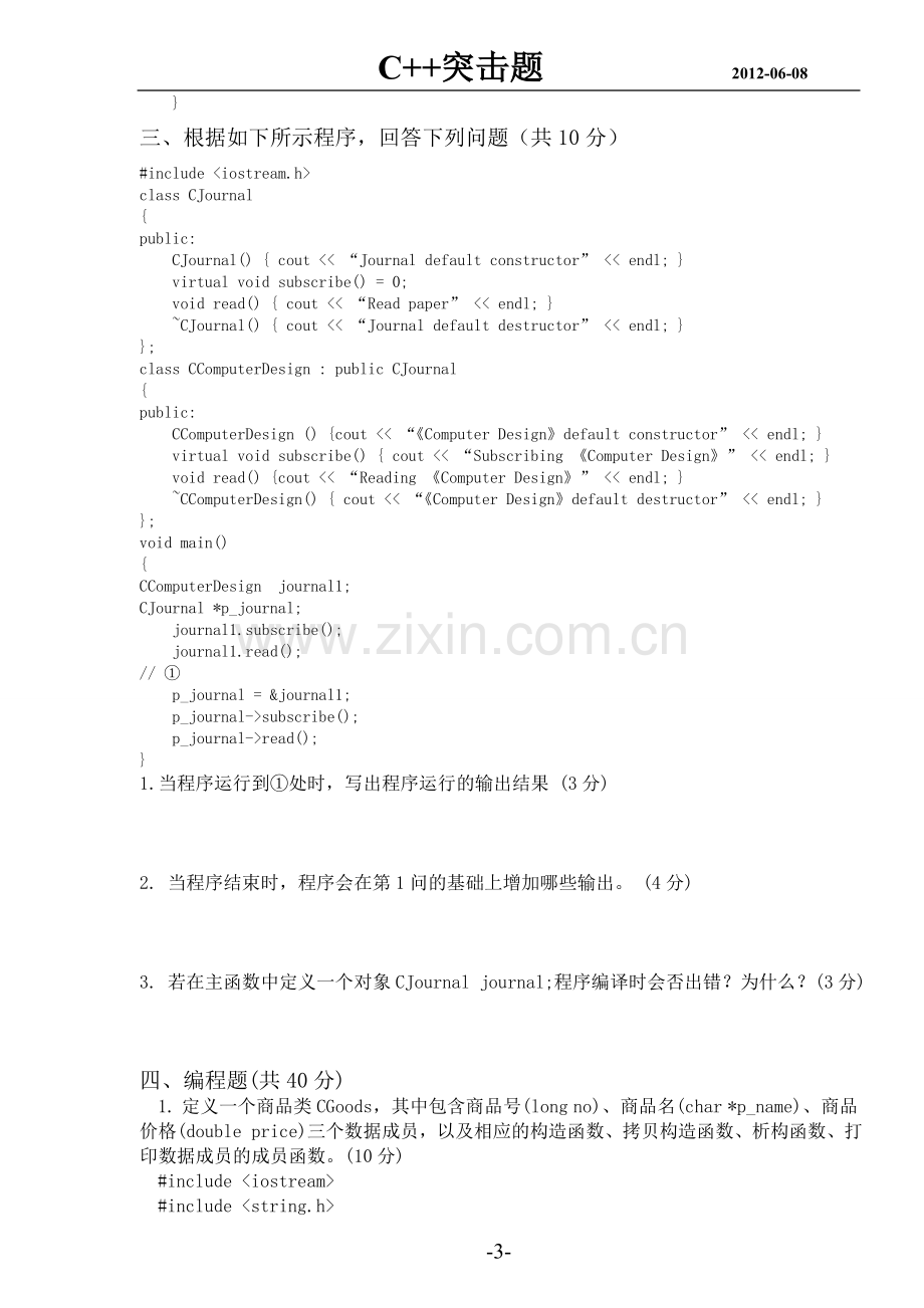 大学C++期末考试试卷(含答案).doc_第3页