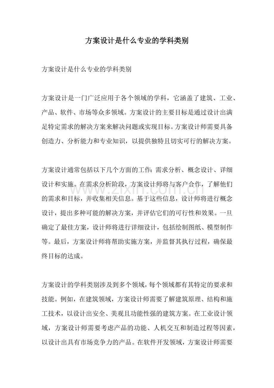 方案设计是什么专业的学科类别.docx_第1页