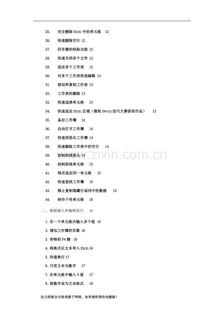 excel表格使用技巧大全-95页.doc_第2页