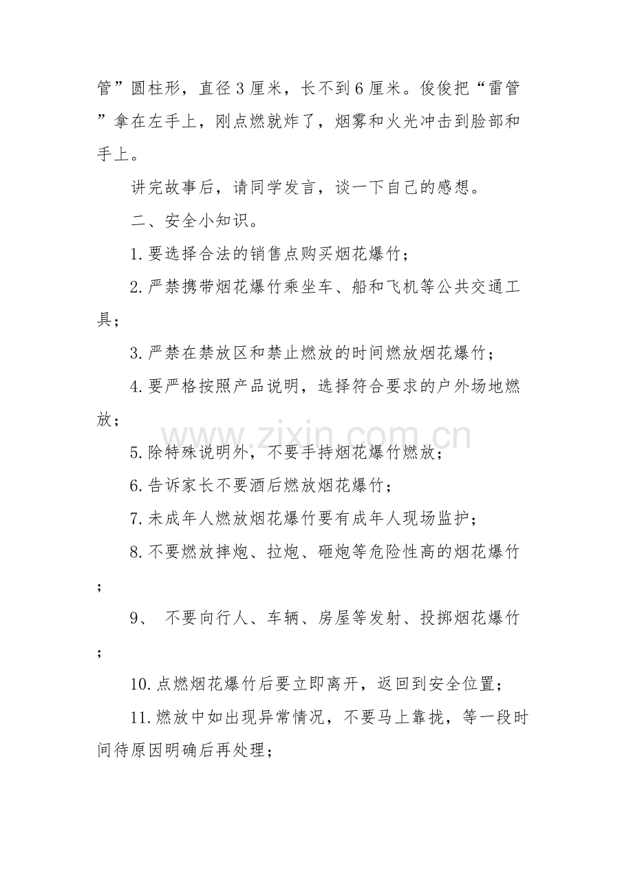 禁止燃放烟花爆竹主题班会.doc_第2页