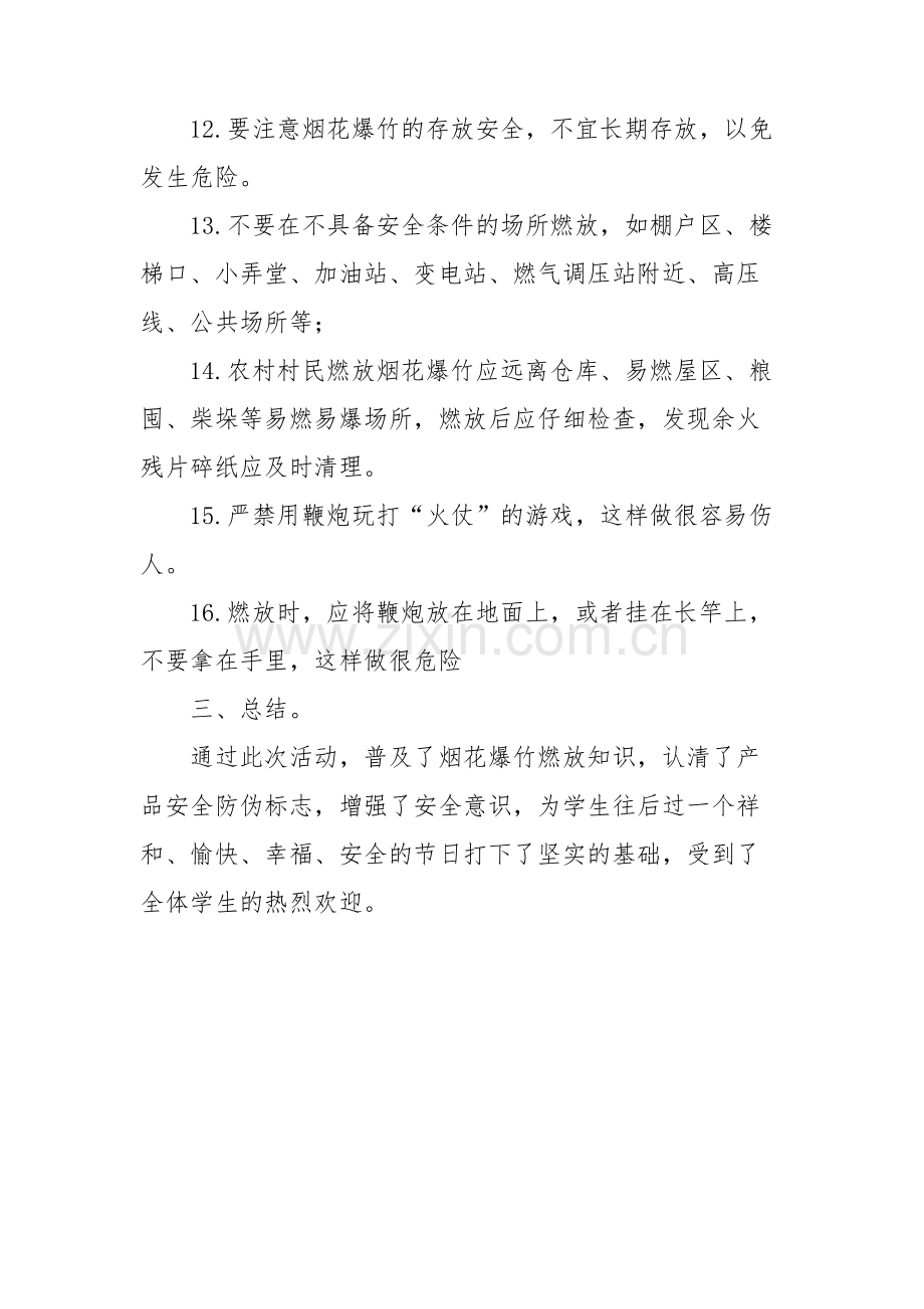 禁止燃放烟花爆竹主题班会.doc_第3页