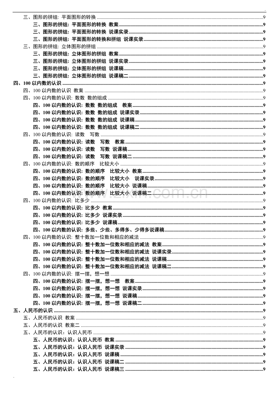 2019年人教版新课标《小学数学+一年级下册》教案说课稿.doc_第2页