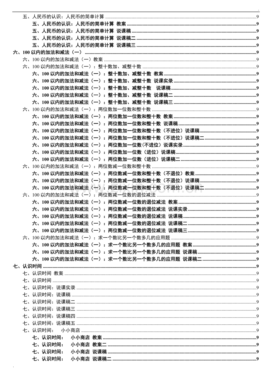 2019年人教版新课标《小学数学+一年级下册》教案说课稿.doc_第3页