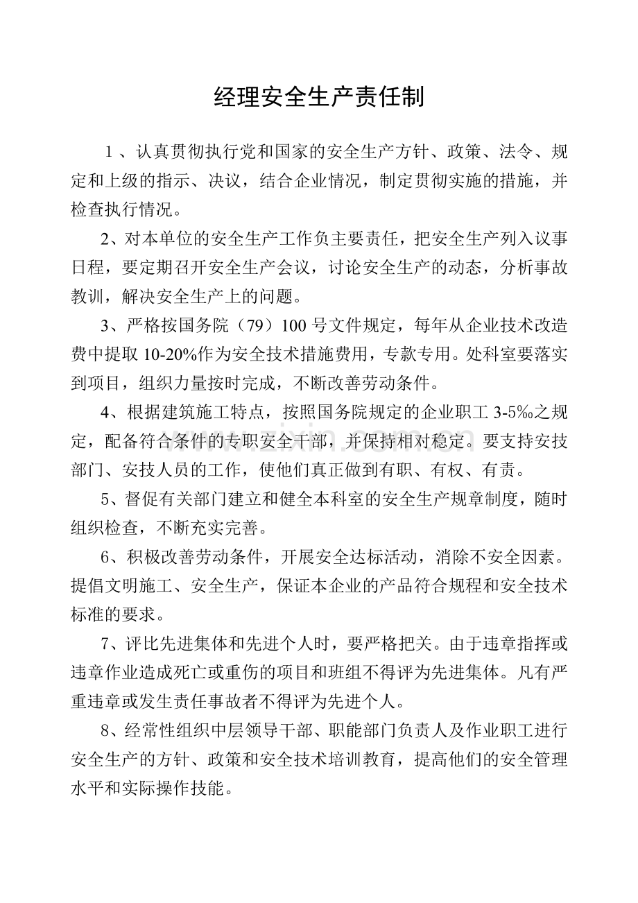 企业各级人员安全生产责任制.doc_第2页