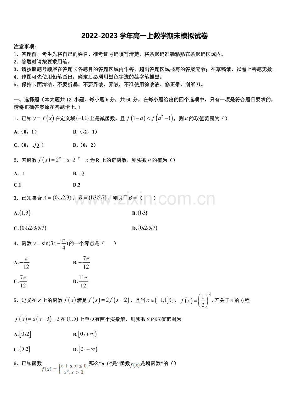 河北省石家庄市鹿泉一中2022-2023学年数学高一上期末联考试题含解析.doc_第1页