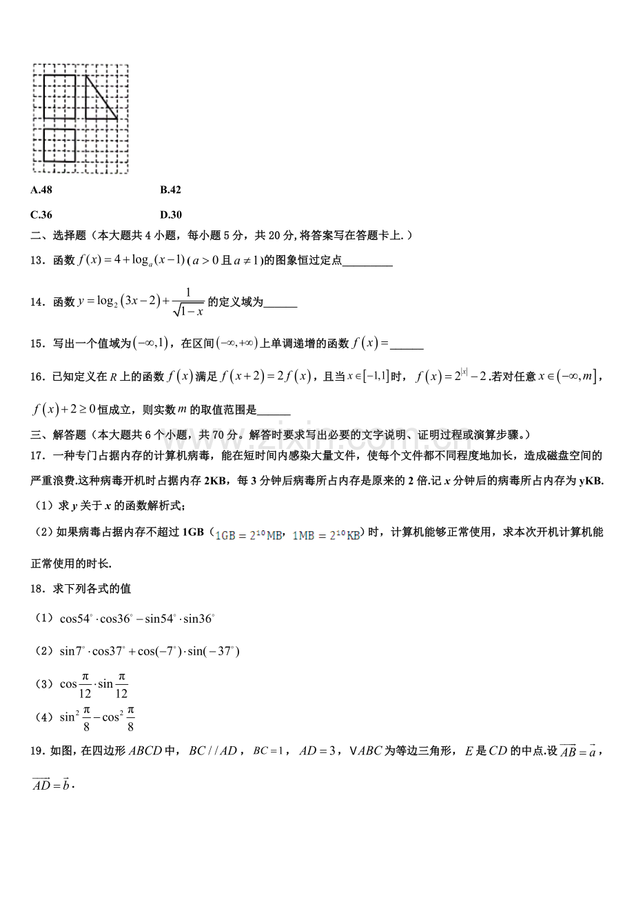 河北省石家庄市鹿泉一中2022-2023学年数学高一上期末联考试题含解析.doc_第3页