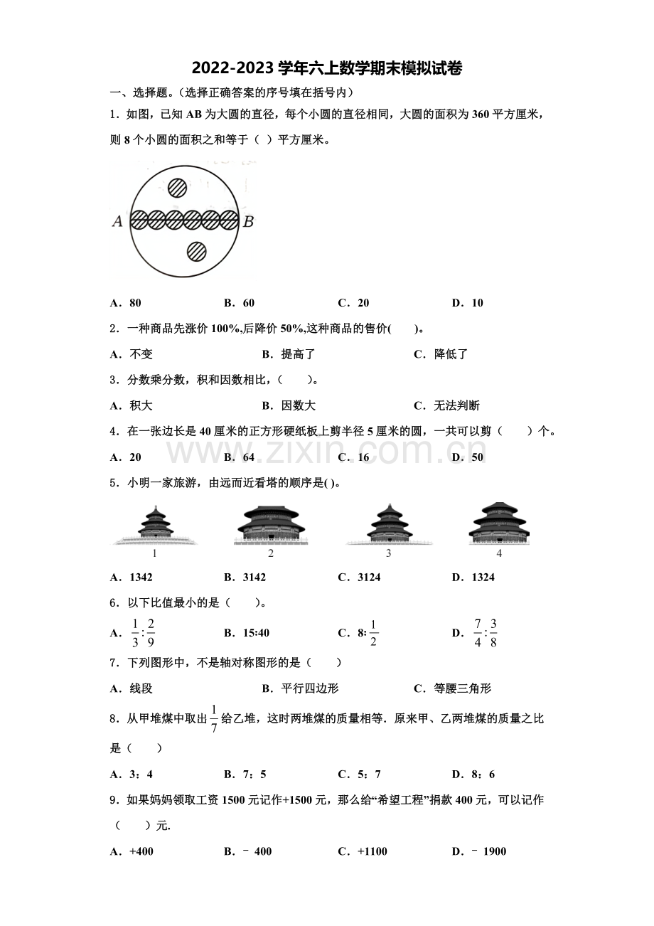 福州市福清市2022-2023学年六年级数学第一学期期末质量检测模拟试题含解析.doc_第1页