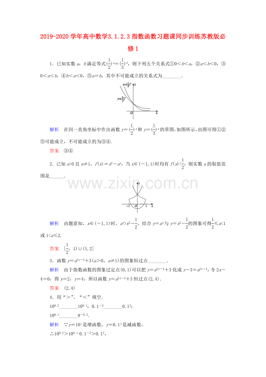 2019-2020学年高中数学-3.1.2.3指数函数习题课同步训练-苏教版必修1.doc_第1页