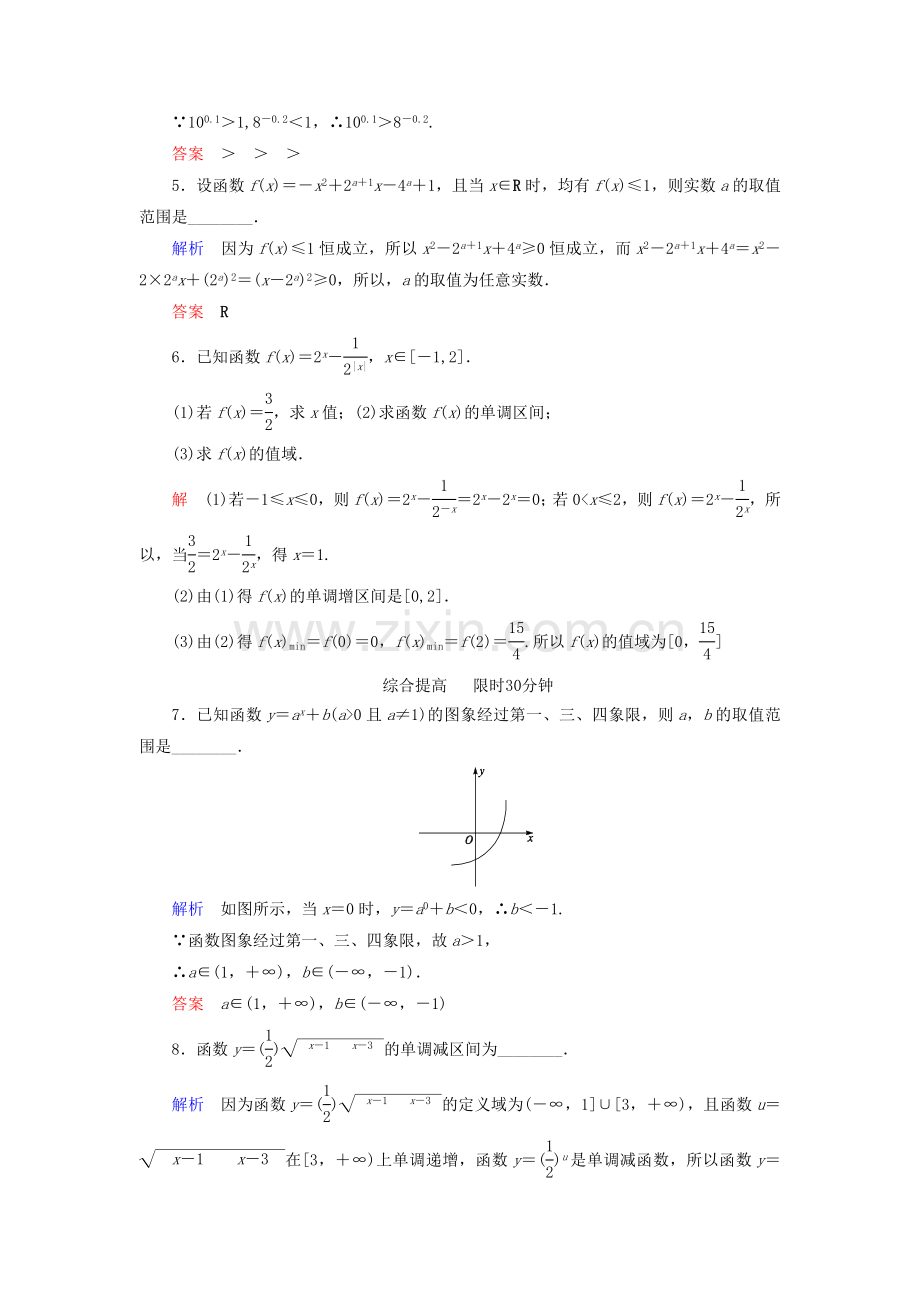 2019-2020学年高中数学-3.1.2.3指数函数习题课同步训练-苏教版必修1.doc_第2页