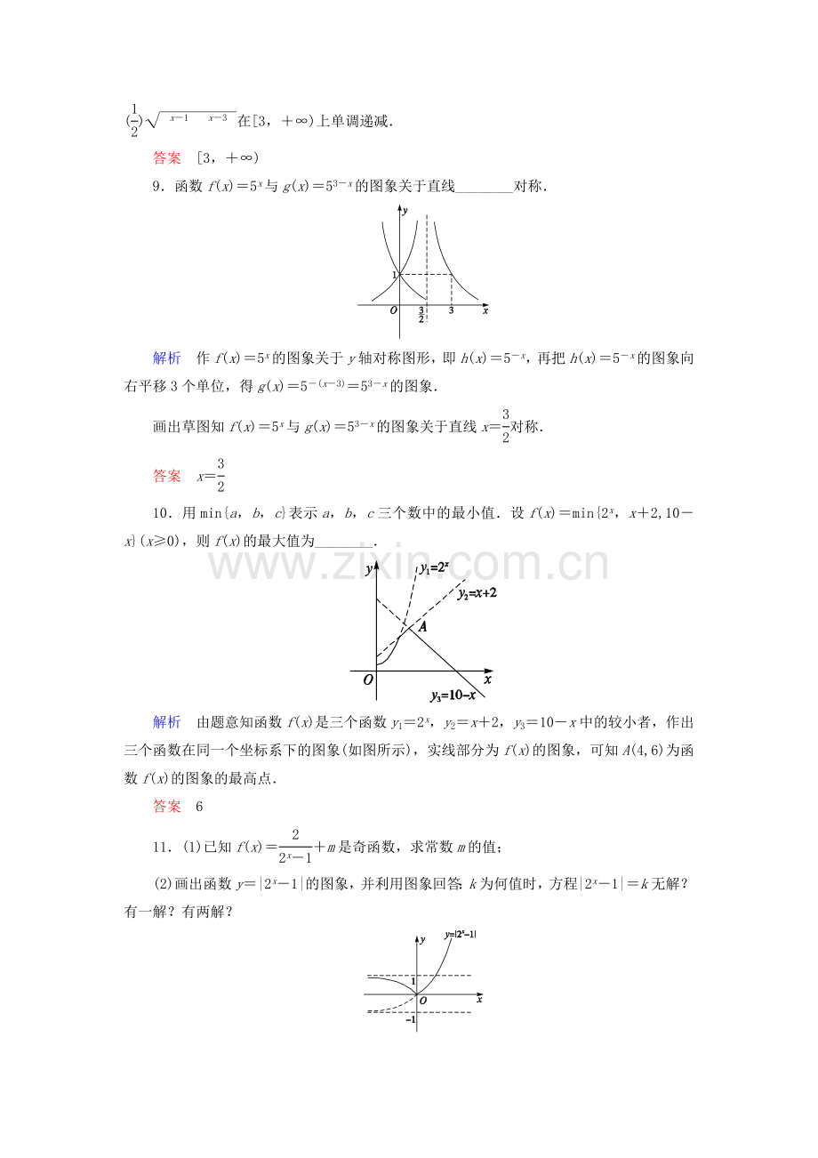 2019-2020学年高中数学-3.1.2.3指数函数习题课同步训练-苏教版必修1.doc_第3页