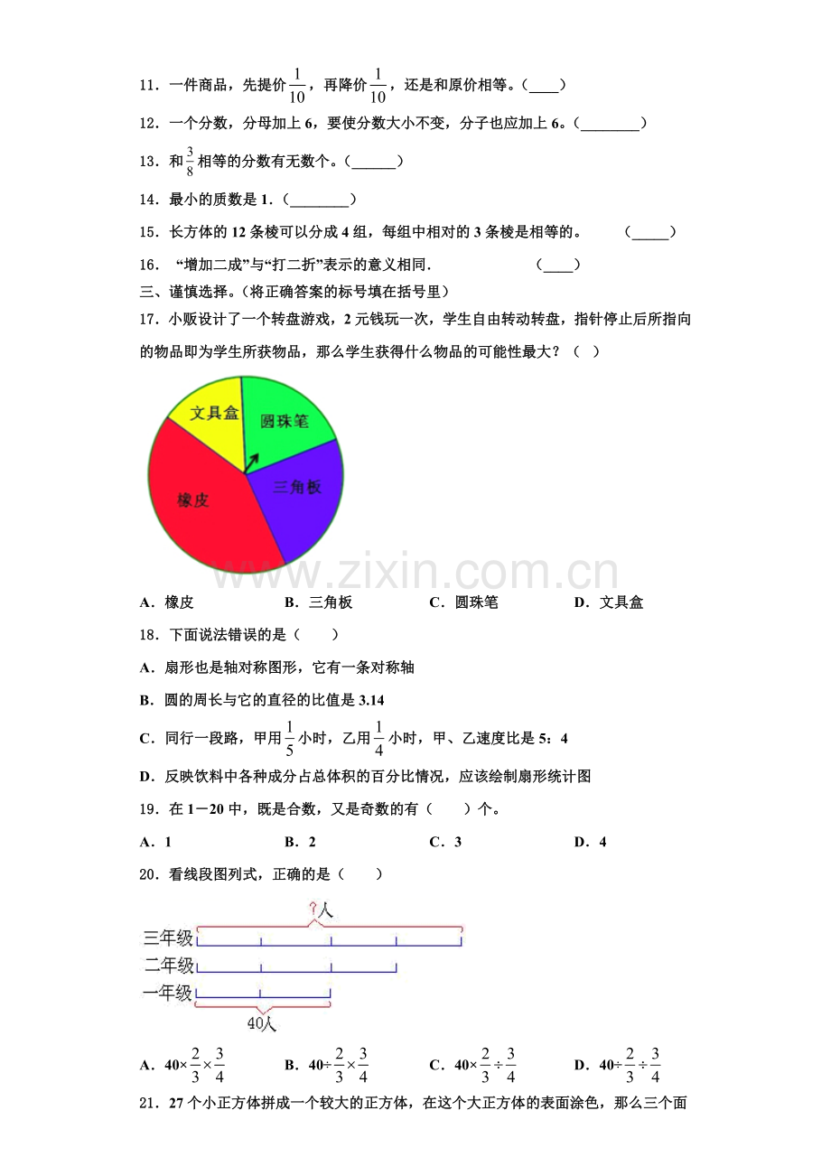 2023届甘肃省陇南地区康县数学六上期末学业质量监测模拟试题含解析.doc_第2页