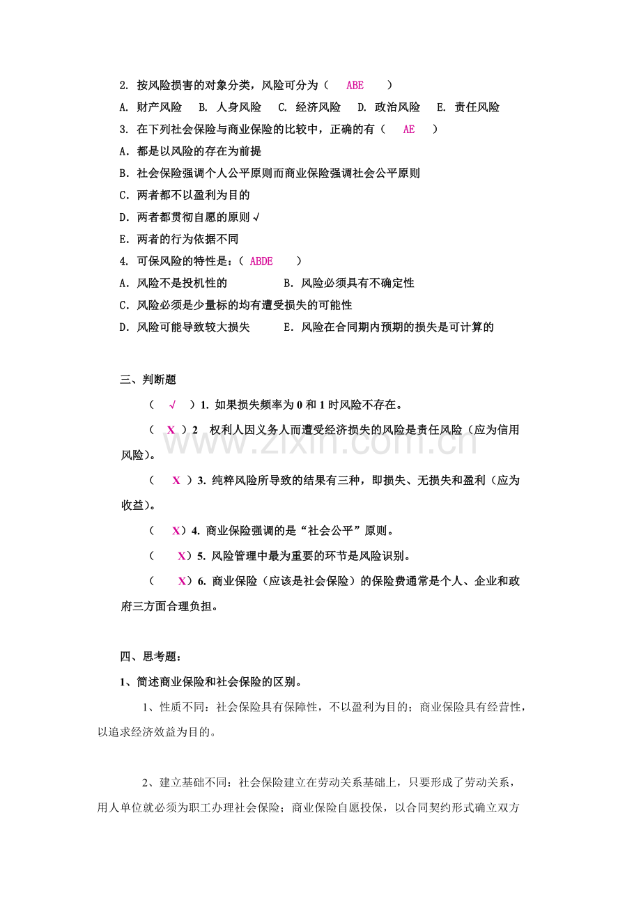 第一章风险和保险练习题.doc_第3页