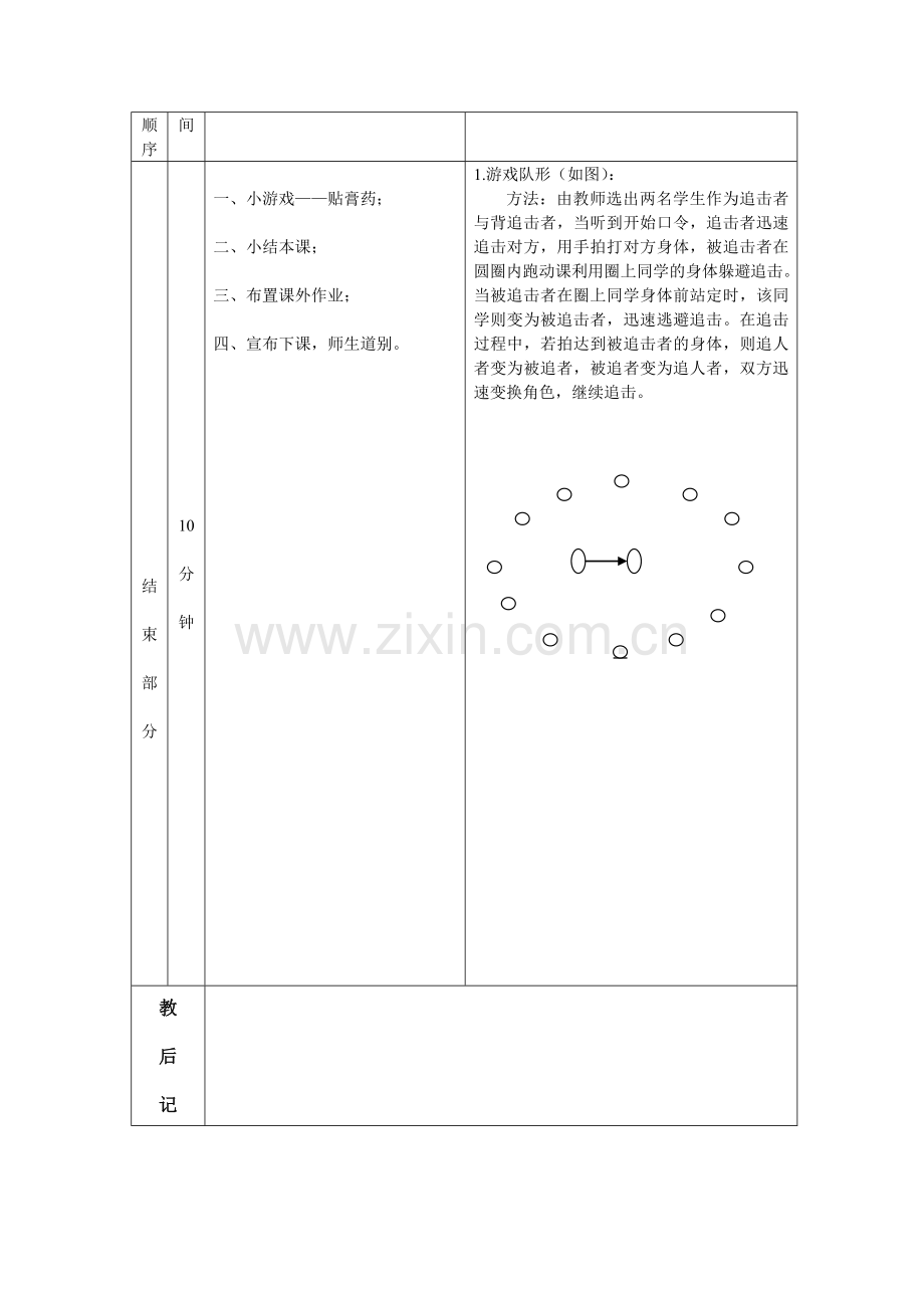 齐步走——公开课教案.doc_第3页