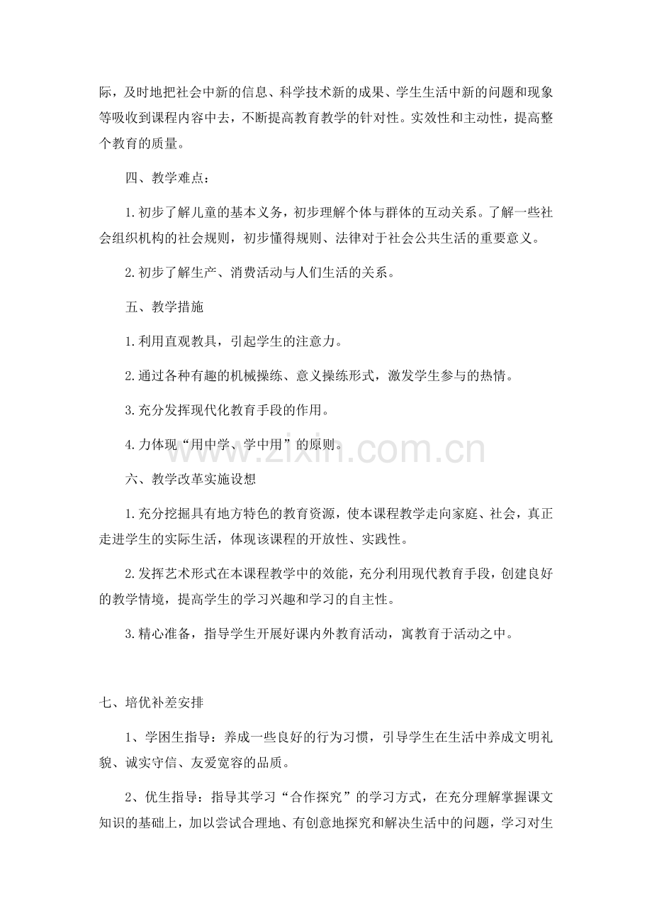 部编版三年级下册道德与法治教学计划附教学进度表(人教新版).doc_第2页