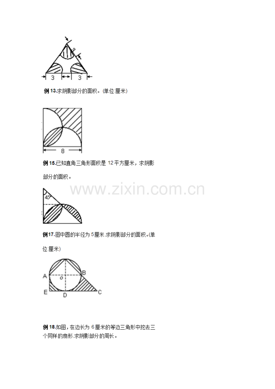 新人教版小学六年级数学求阴影部份面积专项复习题.doc_第3页