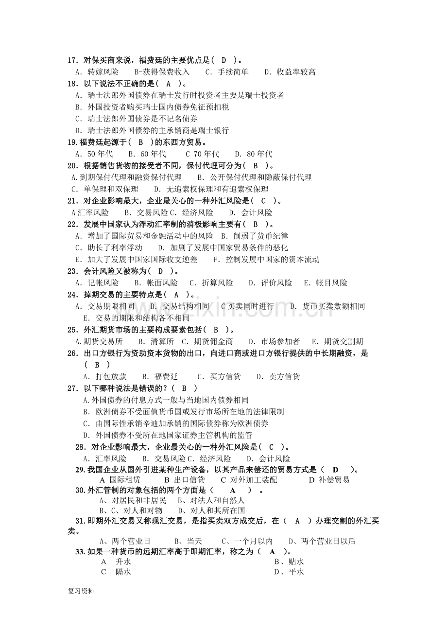 2018年电大本科国际金融考试复习资料.doc_第2页