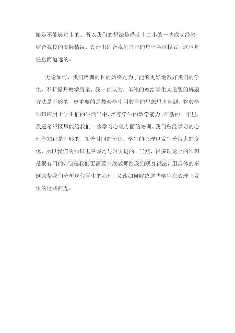 数学教师培训心得体会.doc_第3页