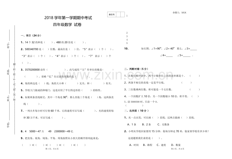 2018年小学四年级数学上册期末试卷.doc_第1页