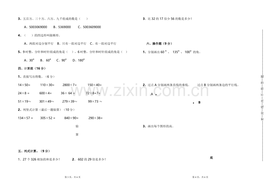 2018年小学四年级数学上册期末试卷.doc_第2页