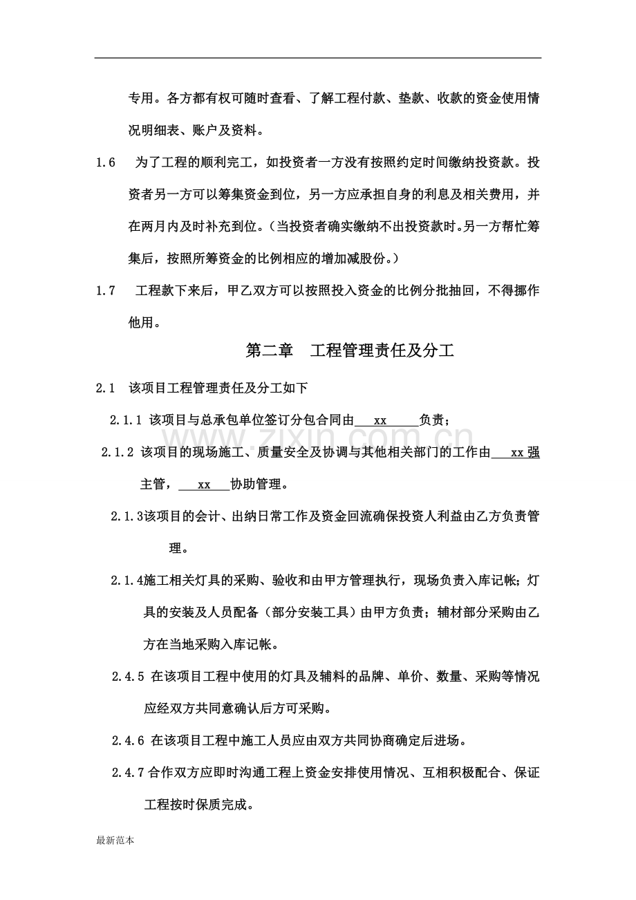 工程项目合作协议书.doc_第2页