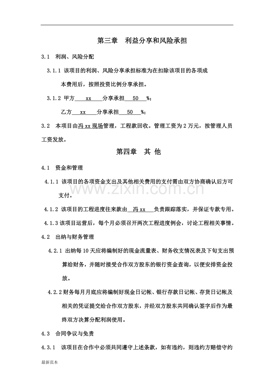 工程项目合作协议书.doc_第3页