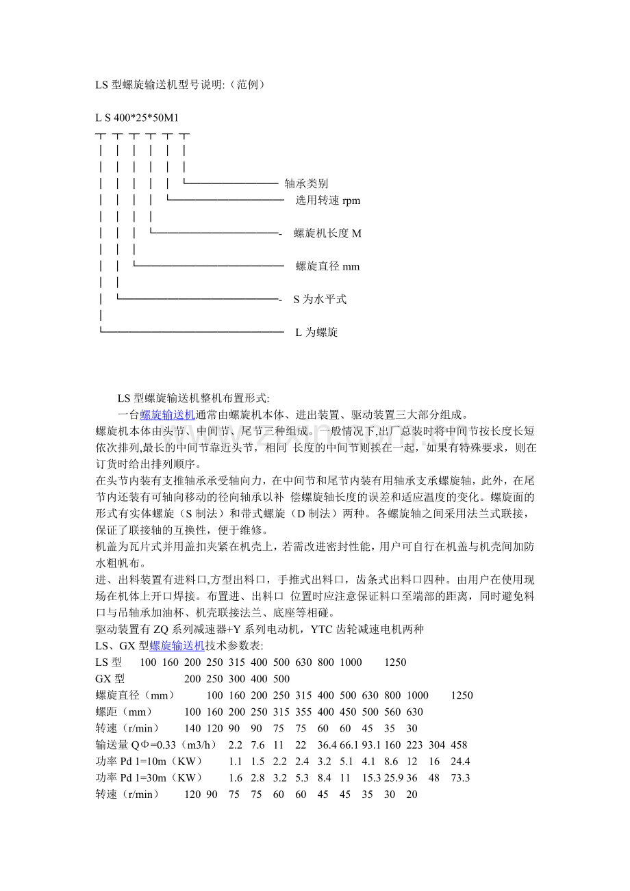 螺旋输送机.doc_第2页