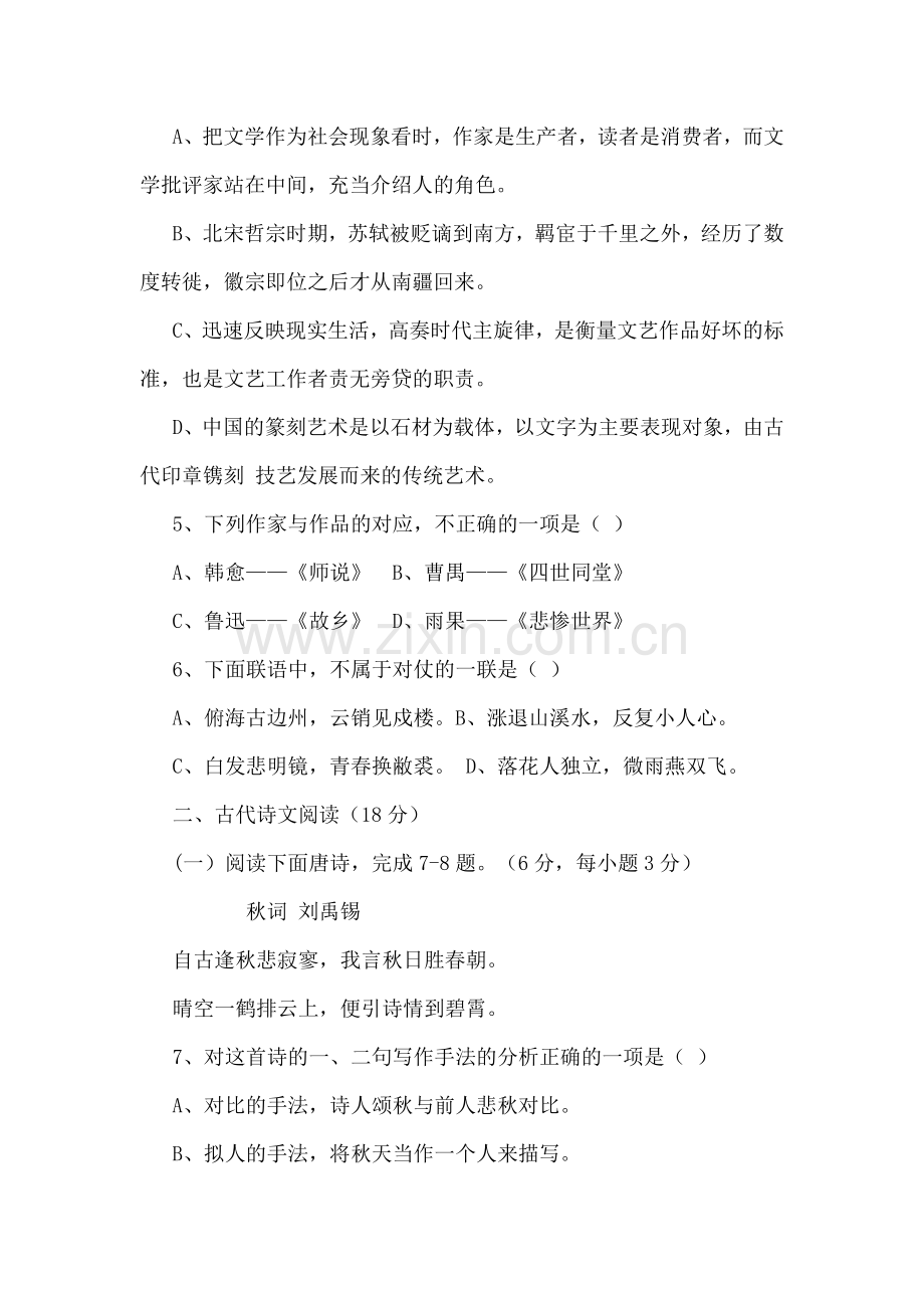 职业中专对口高考语文试题.doc_第2页