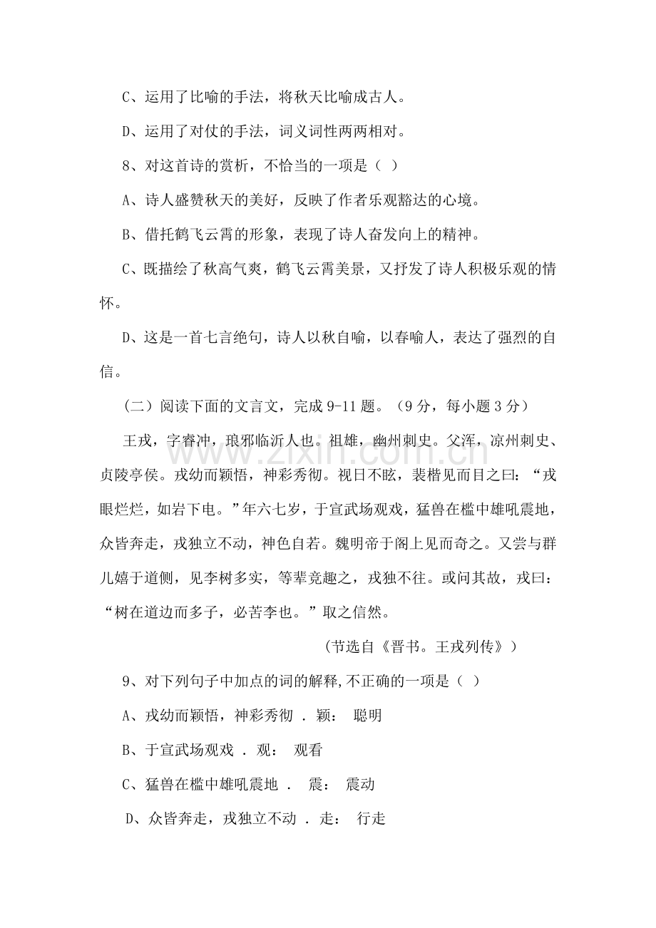 职业中专对口高考语文试题.doc_第3页