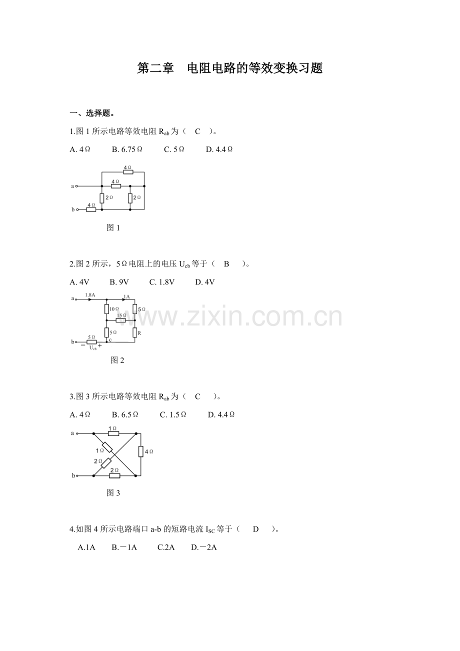 电路习题第二章.doc_第1页